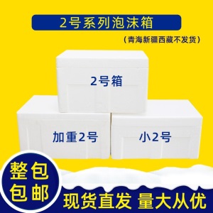 邮政泡沫箱子1.2.3.4.5.6.7.8特大号种菜水果保鲜保温箱生鲜食品冷冻加厚电商快递专用包装盒