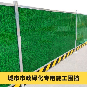 道路工程PVC围挡施工挡板临时隔离泡沫彩钢小草工地围挡