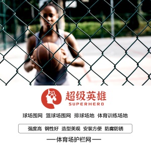 超级英雄superhero墨绿色包塑菱形勾花体育场护栏网羽毛球篮球场网球场足球场围栏体育场护网围网 2米高口字型一平方价格