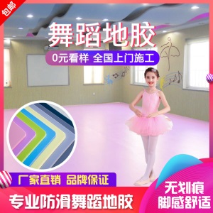 舞蹈地胶舞蹈房专用地胶垫pvc塑胶地板早教中心地胶舞蹈室地胶幼儿园室内防滑运动塑胶垫