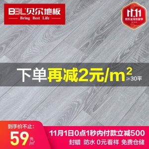 贝尔（BBL）地板 12mm 强化复合木地板 防水耐磨 仿实木地板铺装 温莎风情