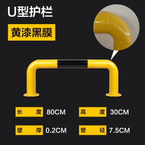凯阅 钢管挡车器U型护栏停车位阻车器定位防撞杆桩挡车杆汽车位限位器 普通款 U型80*30cm