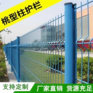 桃型立柱护栏网厂区围栏公路护栏双边丝护栏网隔离栅栅栏铁丝网围栏