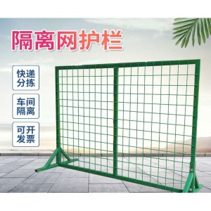 快递物流可移动分拣围栏车间防护隔离铁丝网仓库三角支架隔离栅栏
