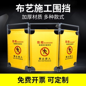 施工围挡工程工地围栏安全警示护栏折叠伸缩隔离栏装修电力电梯维修布艺围挡停车位挡车器 禁止进入（98*58