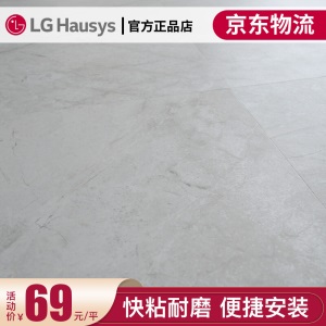 LG Hausys 方形PVC石塑地板大理石纹 地毯纹 环保 防水 耐用   LG-大理石卡门银灰
