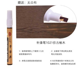 家具柜子复合地板补漆笔 桌子实木漆面划伤痕破掉漆木质色笔