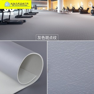 舞蹈室运动地板PVC塑胶地板地板垫地板胶健身房篮球馆街舞地胶