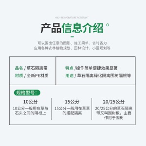 异域者农资园林绿化草石隔离带景观分隔板公园草坪隔根带围树圈花挡土板隔根 15cm宽