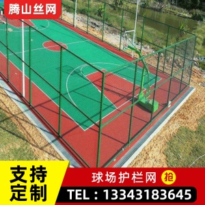 球场围网体育场球场护栏隔离防护网球场围栏勾花护栏篮足球场围网