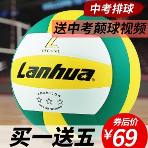 上海兰华lanhua三星排球四星排球五星排球金五星硬排球学生用球初中生比赛用球