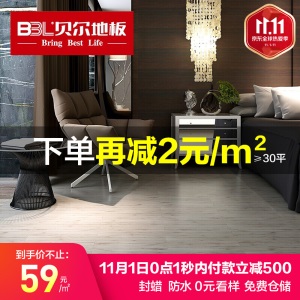 贝尔（BBL）地板 12mm 强化复合木地板 防水耐磨 仿实木地板铺装 温莎风情