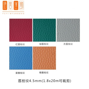 乒乓球羽毛球场地胶垫pvc运动地板舞蹈室健身房篮球场网球场地胶