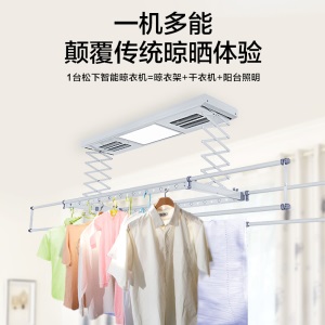 松下（Panasonic）电动晾衣架智能无线遥控升降阳台晾衣机多功能风干烘干LED照明四杆伸缩晒衣架