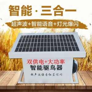 驱鸟器太阳能超声波语音农田仓库鱼塘虾池大棚果园赶鸟非神器户外全自动智能吓鸟器