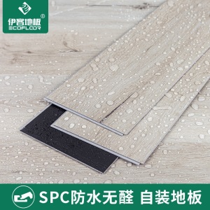 伊客spc锁扣地板石晶塑胶地板pvc地板卡扣式木地板贴家用加厚耐磨防水塑料地板卧室地板无醛环保地板