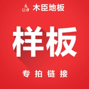 木臣 一品 多层实木复合木地板E0级环保耐地热地暖橡木仿古15mm
