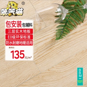 笨笨猫 多层实木复合木地板E0级 家用 商用 大自然环保 耐磨 防水 阻燃  地暖15mm 厂家直销