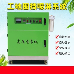工地围挡除尘喷淋 围挡喷淋系统   建筑工地围墙围挡喷淋雾化造雾机工厂车间喷雾降尘除尘设备w