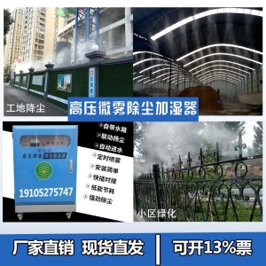 围挡喷淋工地造雾机全自动建筑厂房雾化喷淋机养殖智能雾森系统除尘