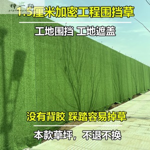 草皮围墙建筑工地围挡草坪人工仿真假草皮绿色户外草坪网市政工程围墙绿化 1厘米工程围挡草 2x25米