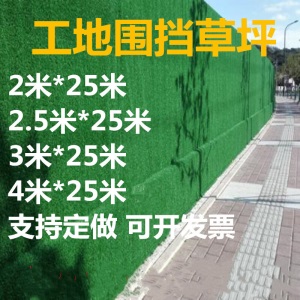 工地围挡草坪网人造草坪围挡仿真绿植墙市政工程环保绿化假草皮