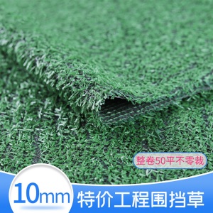 仿真人造草坪地毯户外假草皮人工塑料绿色装饰绿植工地幼儿园围挡