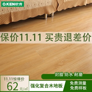 欧肯地板 大自然环保强化复合木地板 客厅卧室地暖地板