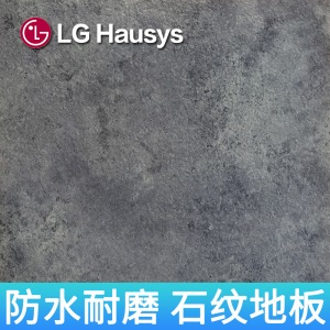 LG家用地板PVC 防水石塑地板 砖纹地毯纹大理石纹片材 客厅卧室商用办公室地面 2.0mm加厚耐磨