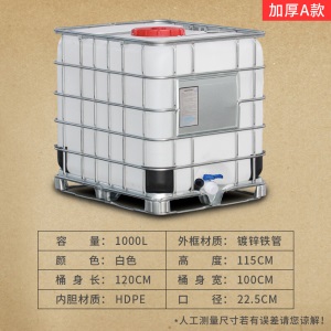 吨桶柴油桶1000升IBC集装桶大号储水桶塑料化工吨桶一吨水箱500L