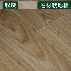 牧象PVC弹性地板 加厚耐磨地板革环保幼儿园商场地板舞台地胶 卷材木纹地板贴 015金橡木纹2.8mm厚