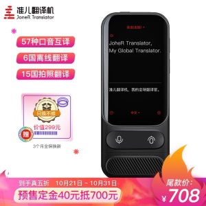 准儿翻译机4.0 双系统