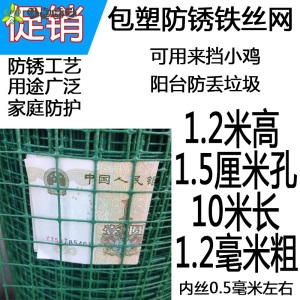 倾晨  网子围栏铁丝网小孔养鸡网铁网格网篱笆防护网养殖围网护栏户外拦 1米高1.5厘米孔1.3粗硬塑