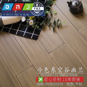 帝诺居 番龙眼实木地板厂家直销 橡木仿古手抓纹家用卧室冷灰色耐地热暖锁扣地板 仲夏之梦910X105X18