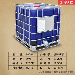 吨桶柴油桶1000升IBC集装桶大号储水桶塑料化工吨桶一吨水箱500L