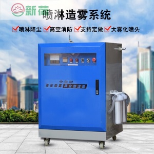 建筑工地围挡喷淋车间厂房喷淋造雾机高压造雾机沙场雾化
