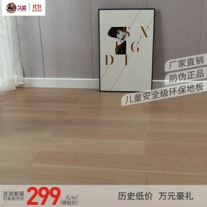 久盛地板 实木地暖地板  环保耐磨 北欧风灰白色 纯实木锁扣地暖家用木地板 番龙眼EK-24-52-DR