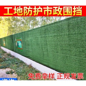 人造草坪工地围墙 户外建筑工地围挡仿真草坪网人造绿色环保假草皮市政工程围墙绿化