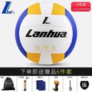 上海兰华lanhua三星排球四星排球五星排球金五星硬排球学生用球初中生比赛用球