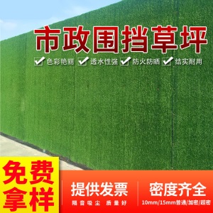 建筑工地围挡仿真草坪人造绿草皮外墙工程市政假草墙绿化户外绿色 1.0厘米特价款（50平方起售）