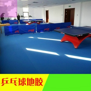 专业乒乓球地胶PVC塑胶运动地板 室内体育馆专用地胶多功能运动胶
