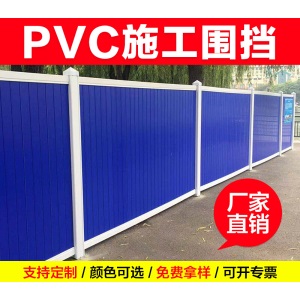 建筑工地pvc围挡围栏市政护栏隔离板道路施工示警隔离栏防护设施