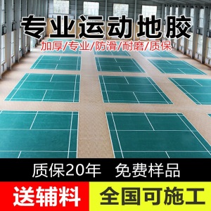 乒乓球羽毛球场地胶垫pvc运动地板舞蹈室健身房篮球场网球室内室外塑胶地垫