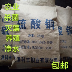 蓝矾晶体江铜硫酸铜粉末剂泳池鱼塘蹄浴果树农用除藻净水25KG 科丰农业硫酸铜25KG