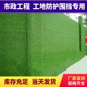 工地围挡草坪绿色围墙绿草坪仿真塑料草建筑工程圈地打围假草皮