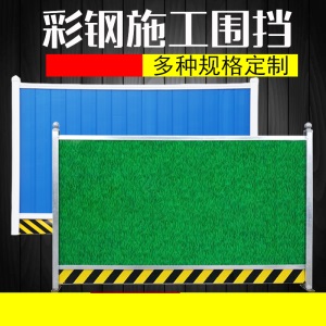 施工围挡彩钢市政工程挡板铁皮围挡临时隔离板建筑工地道路施工隔离栏围墙防护设施