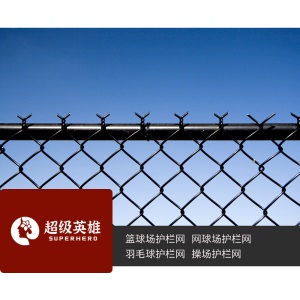 超级英雄superhero墨绿色包塑菱形勾花体育场护栏网羽毛球篮球场网球场足球场围栏体育场护网围网 2米高口字型一平方价格