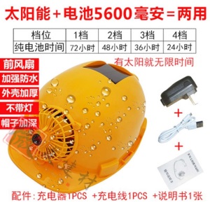 双供电太阳能带风扇风扇帽可充电工地施工防晒遮阳帽子夏季透气领导