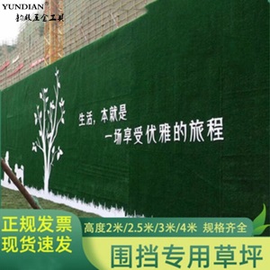 韵殿 工地围挡草坪网工程建筑围挡墙草坪网市政草坪仿真绿化形象墙厂家 定制规格