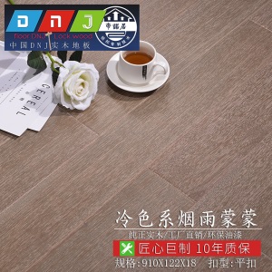 帝诺居 番龙眼实木地板厂家直销 橡木仿古手抓纹家用卧室冷灰色耐地热暖锁扣地板 仲夏之梦910X105X18